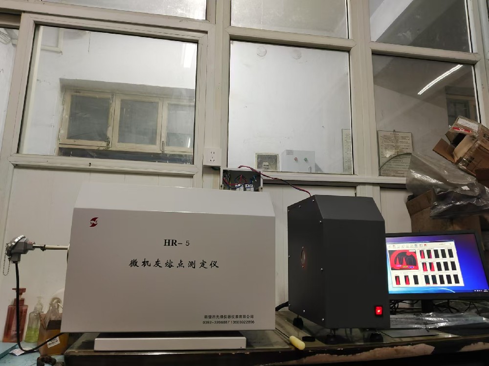 青島客戶灰熔點(diǎn)調(diào)試完成