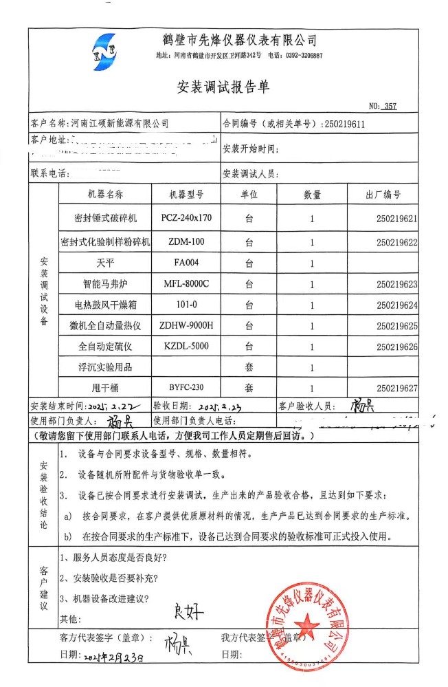 河南濟(jì)源客戶馬弗爐、量熱儀等調(diào)試完成